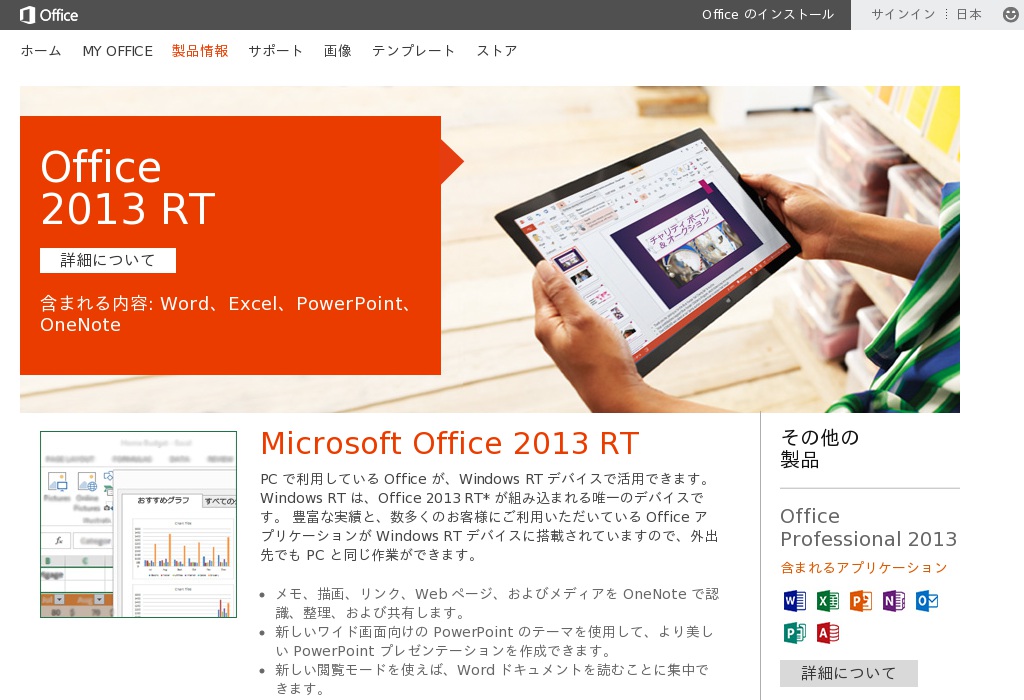 Microsoft Office RT