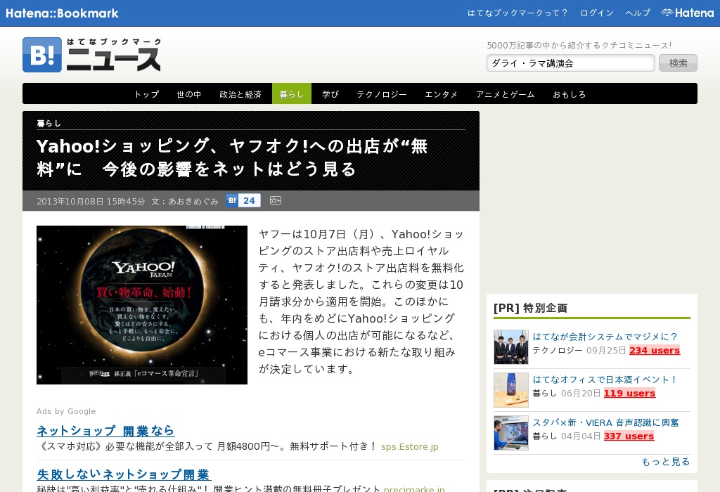 Yahoo! JAPAN e コマース革命（2013）