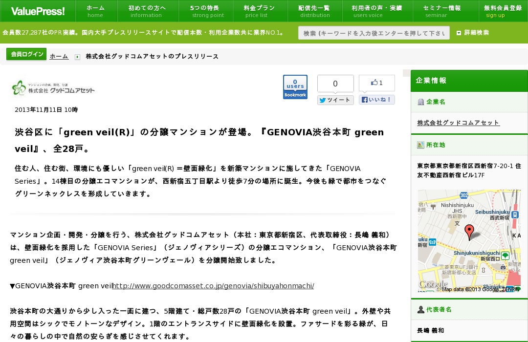 GENOVIA渋谷本町 green veil